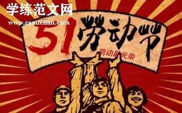 五一主题活动方案最新8篇