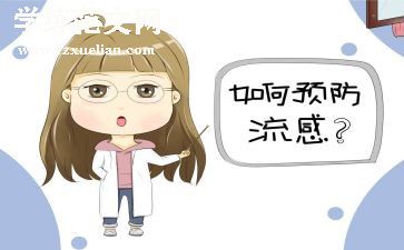 流感的预防教案参考7篇