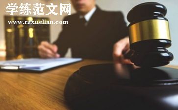 做律师心得体会8篇