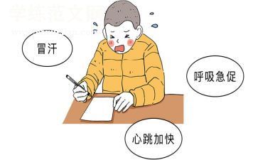 写紧张的作文作文推荐6篇