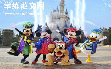 迪士尼作文600字推荐5篇