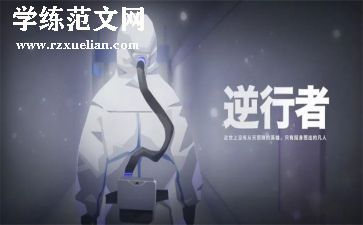 最美逆行作文6篇