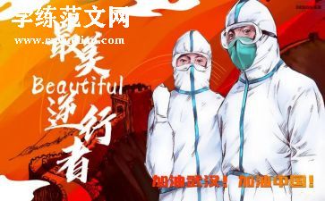 最美逆行优秀作文7篇