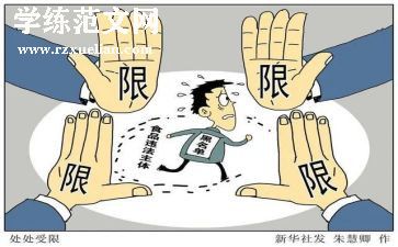 约束的自由作文7篇