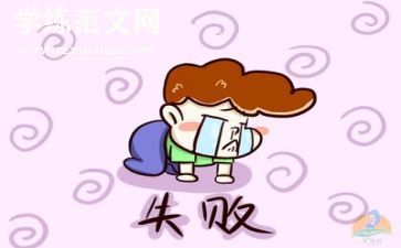 挫折命题作文8篇