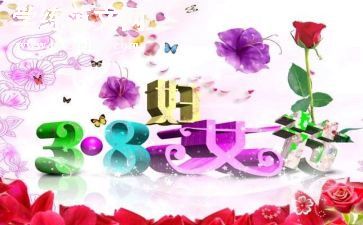 学生三八妇女节的演讲稿通用5篇