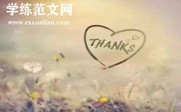 有关感恩的演讲稿500/字精选5篇