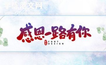 有关感恩的演讲稿500/字参考6篇
