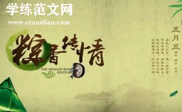 端午节爱国演讲稿8篇