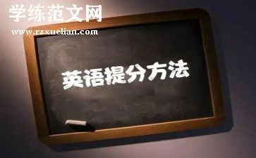 高考提分心得精选6篇