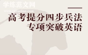 高考提分心得模板6篇