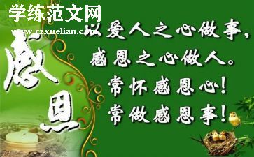关于感恩的500字演讲稿6篇