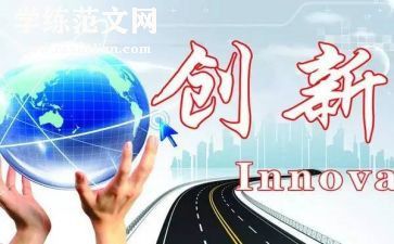 创新实验心得参考7篇