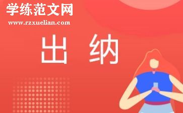 出纳组工作总结范文推荐6篇