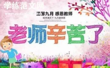 小学生关于教师节的演讲稿8篇