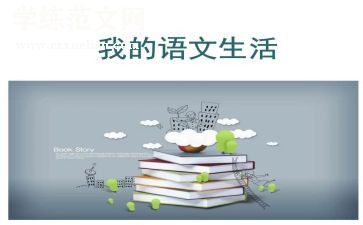 七上语文优秀教案模板8篇