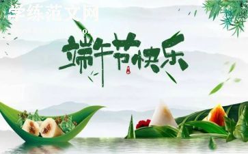 端午节为主题演讲稿5篇