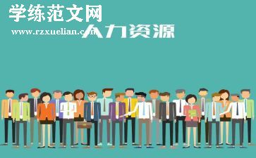 人力行政2024年工作总结7篇