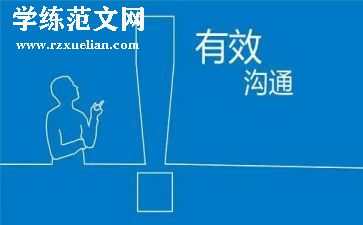 沟通的读后感参考8篇